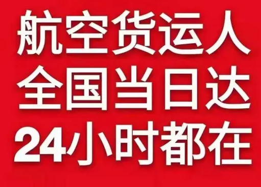 二连浩特赛乌素航空快递货物、航空货运:物流行业各岗位招聘